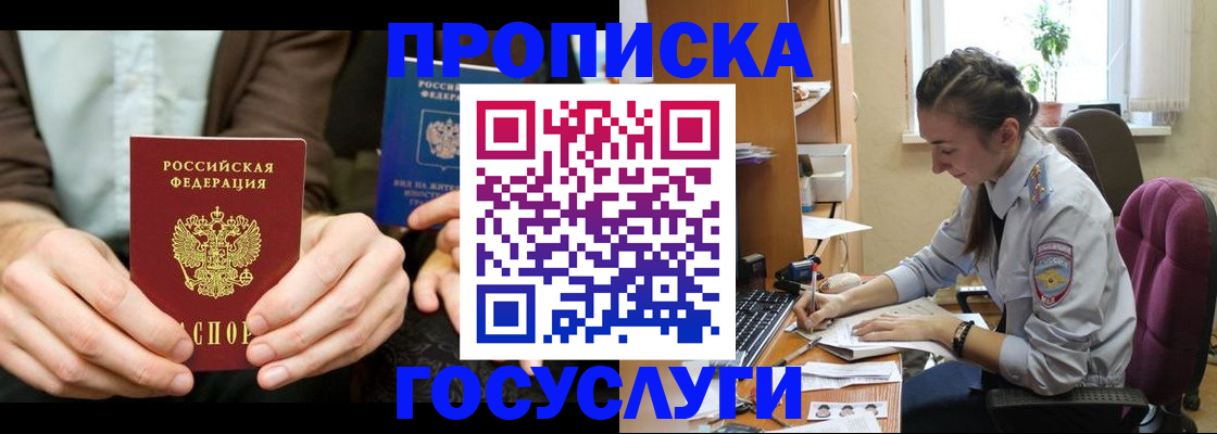 где прописаться в Кореновске