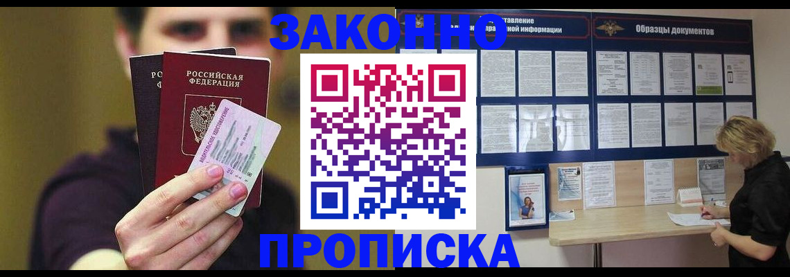 временная регистрация надежно в Кореновске