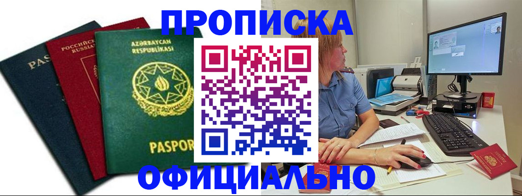 прописка регистрация в Кореновске