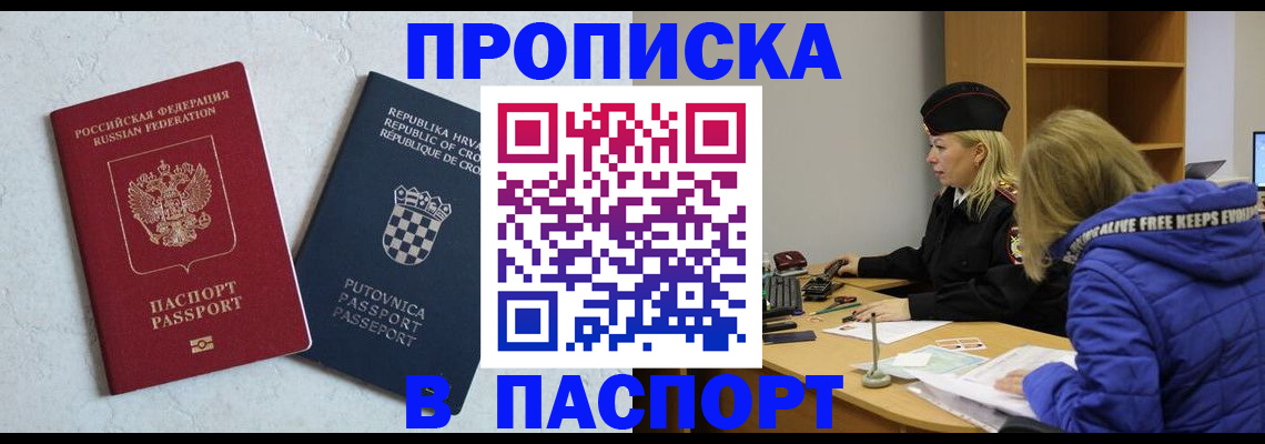 прописка в Кореновске