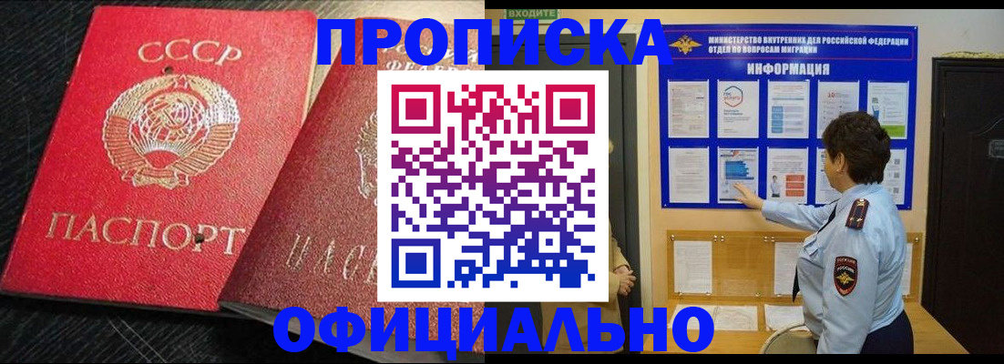 купить прописку в Кореновске